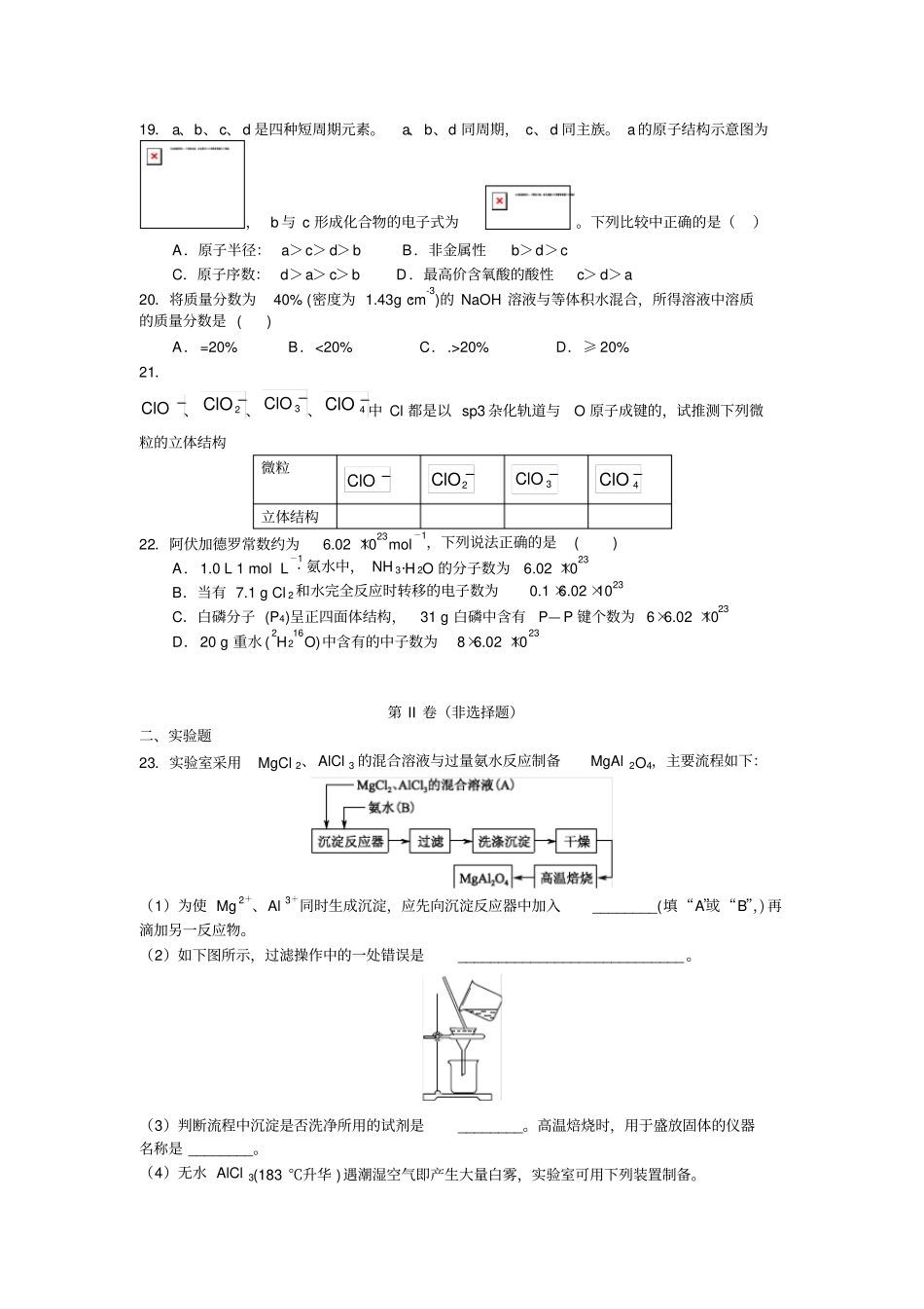 高考题全国化学1高考题汇总_第3页