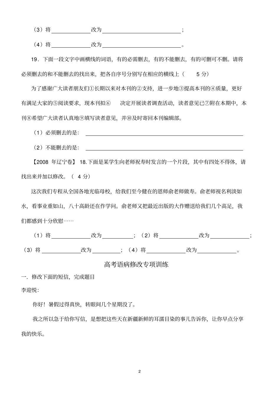 高考语病修改专项训练_第2页