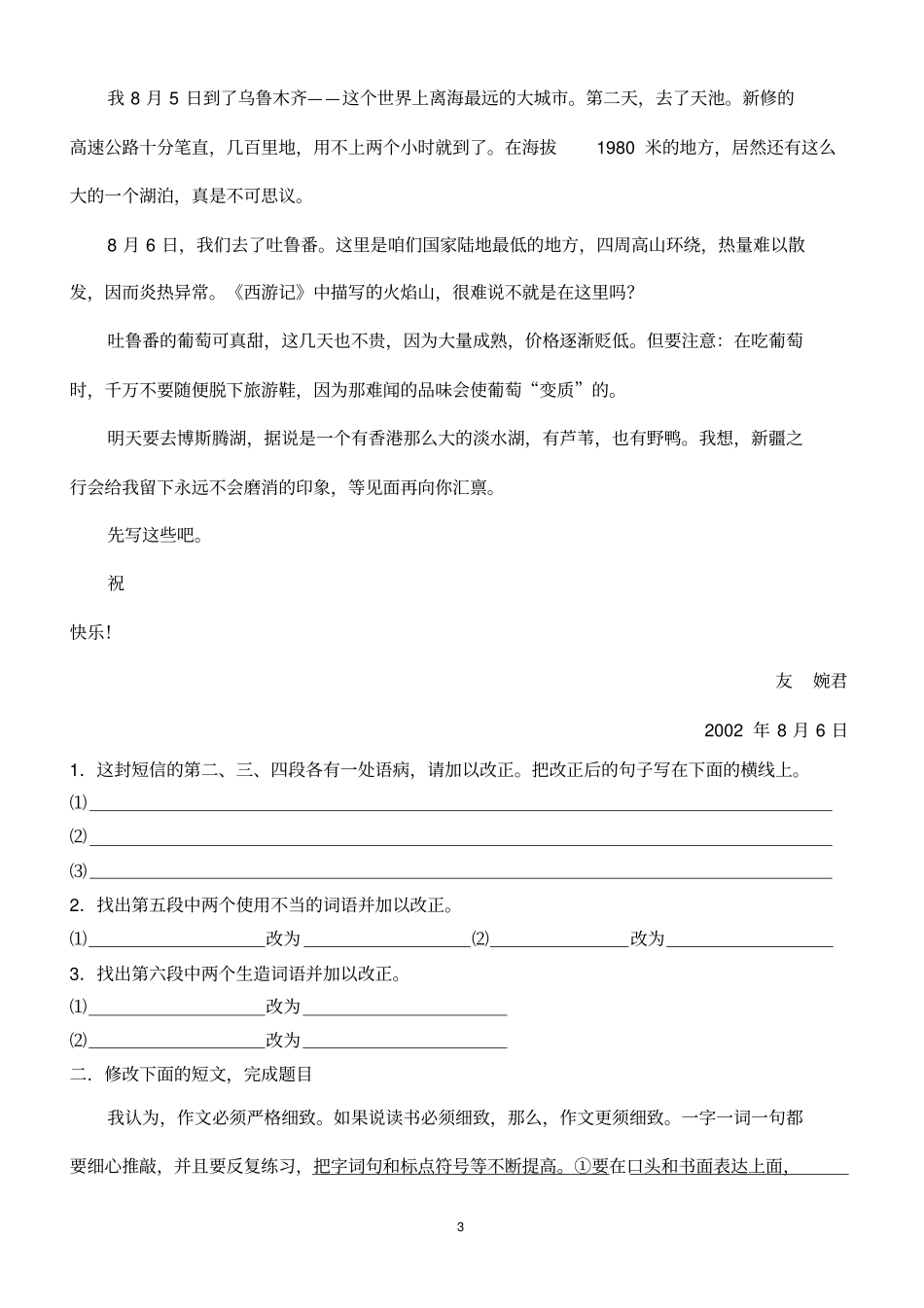 高考语病修改专项训练_第3页