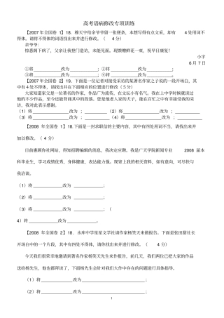 高考语病修改专项训练