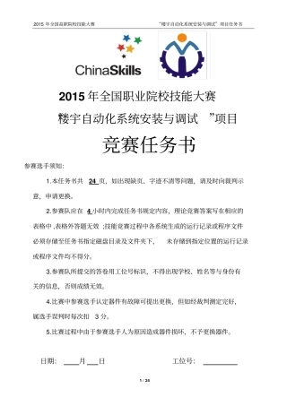 高职-2015年全国职业技能大赛楼宇自动化系统安装与调试竞赛试题6