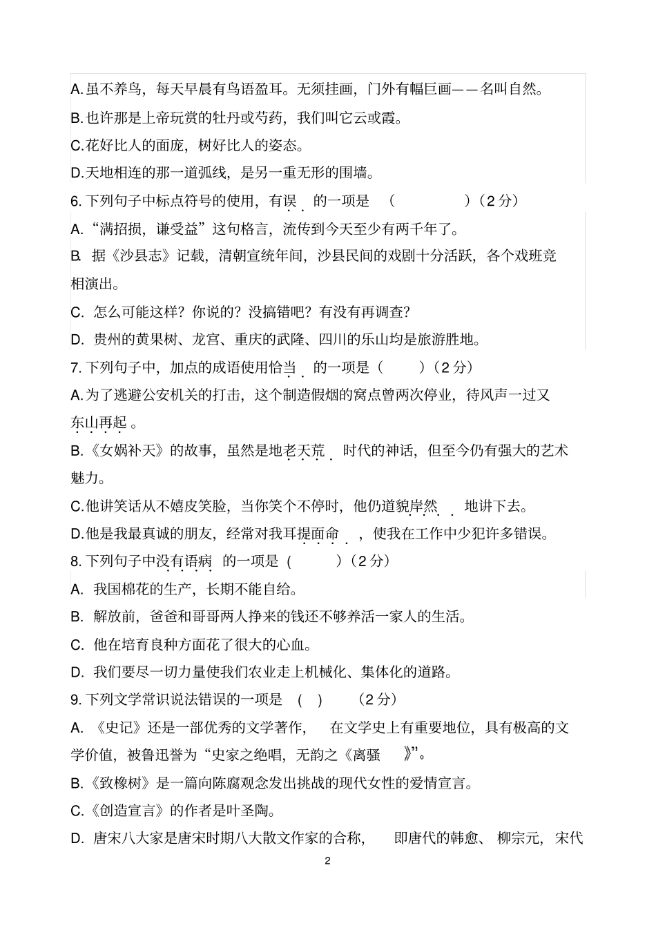 高职单招语文模拟试卷二_第2页