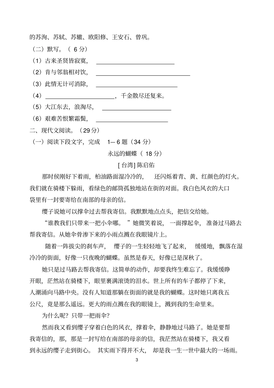 高职单招语文模拟试卷二_第3页