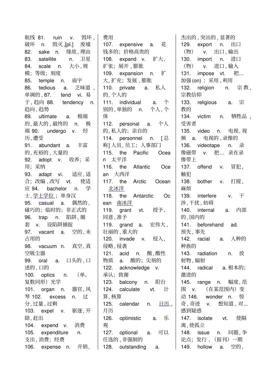 高考阅读高频难词690个资料_第2页