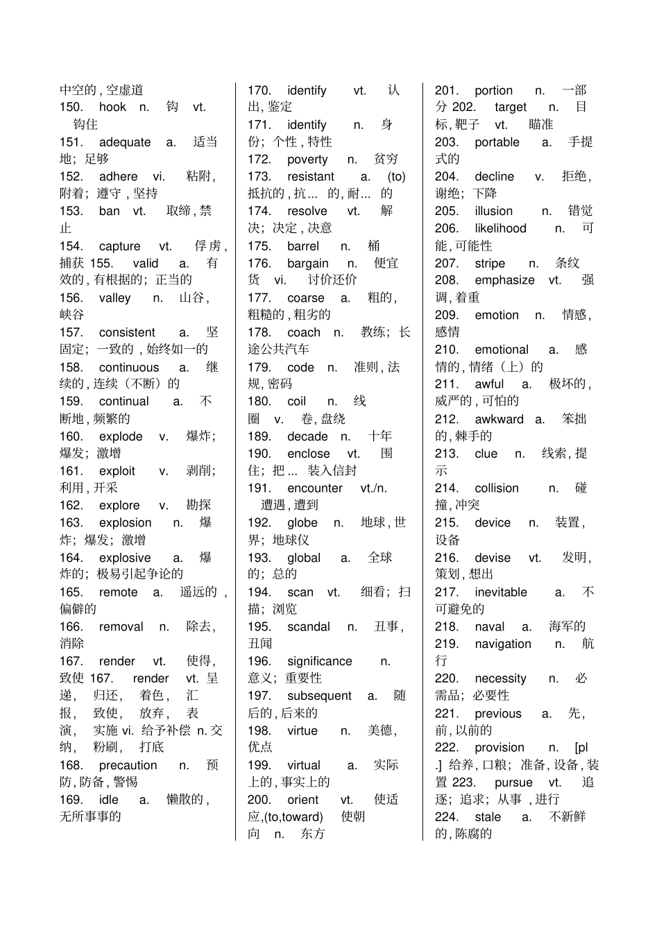 高考阅读高频难词690个资料_第3页