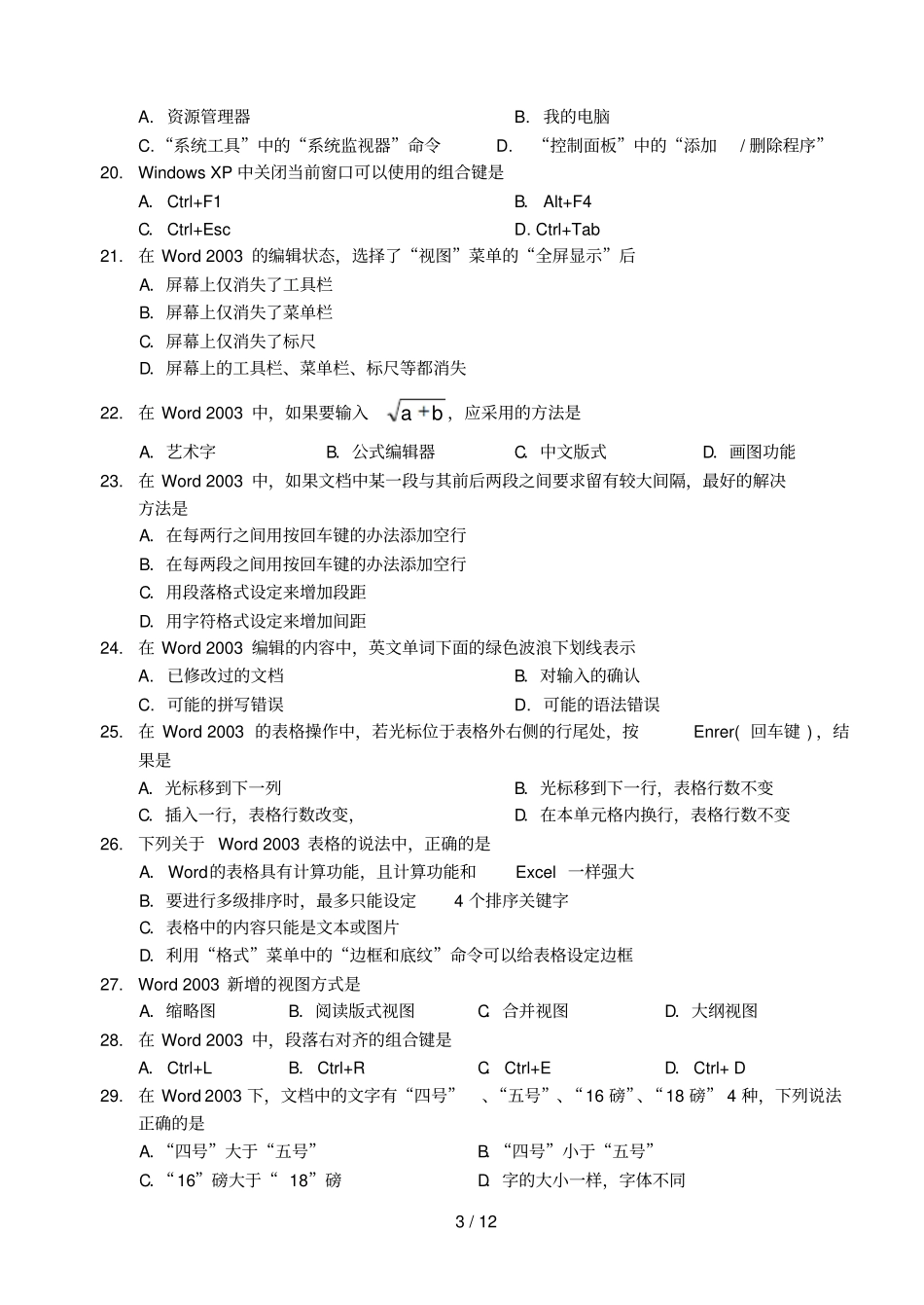 高职升本计算机模拟习题_第3页