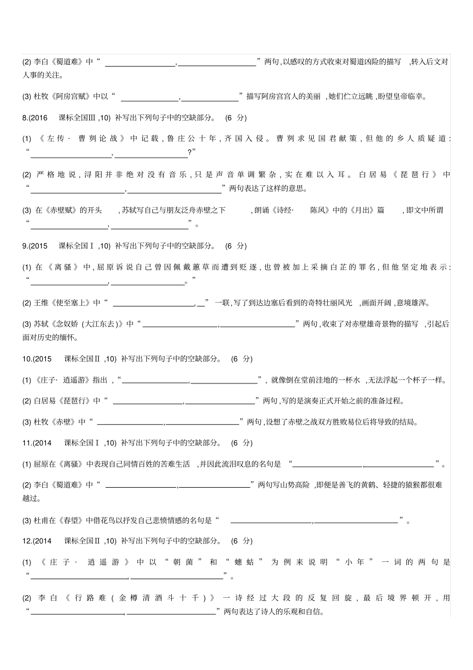 高考默写真题汇总含答案_第3页