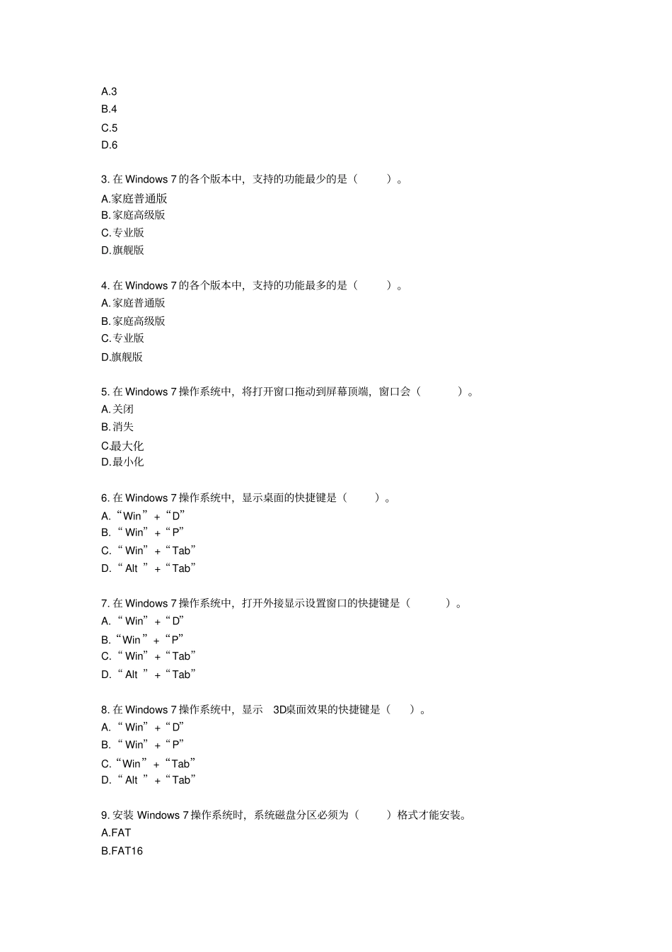 高职对口Win7_Office2010测试题目含答案全解_第2页