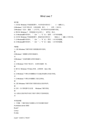 高职对口Win7_Office2010测试题目含答案全解
