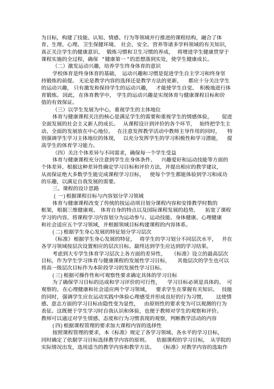 高职大专体育与健康课程标准_第2页
