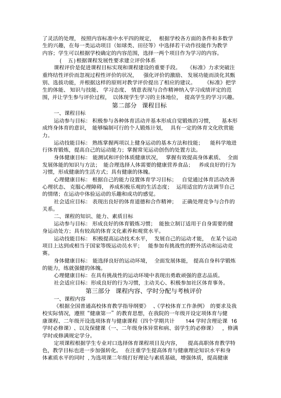 高职大专体育与健康课程标准_第3页