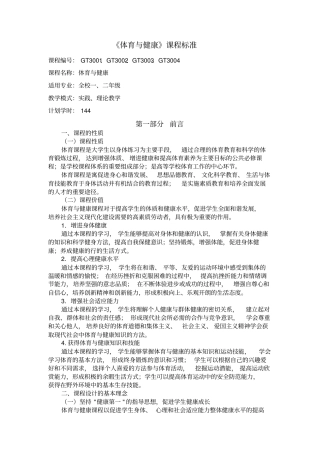 高职大专体育与健康课程标准