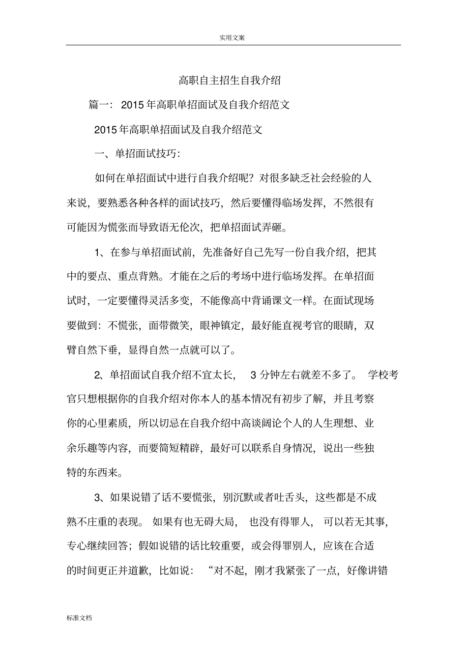 高职自主招生自我介绍_第1页