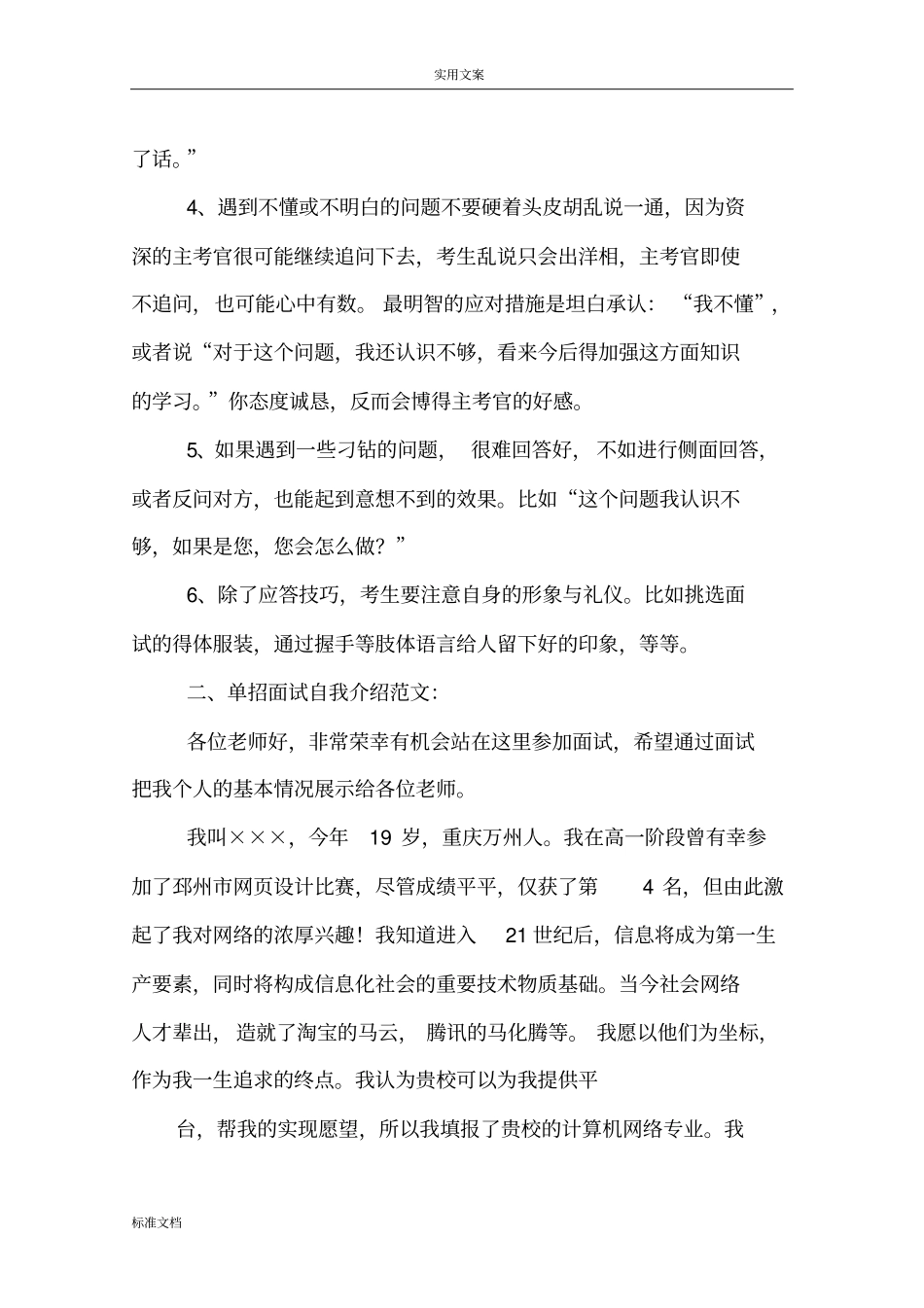 高职自主招生自我介绍_第2页