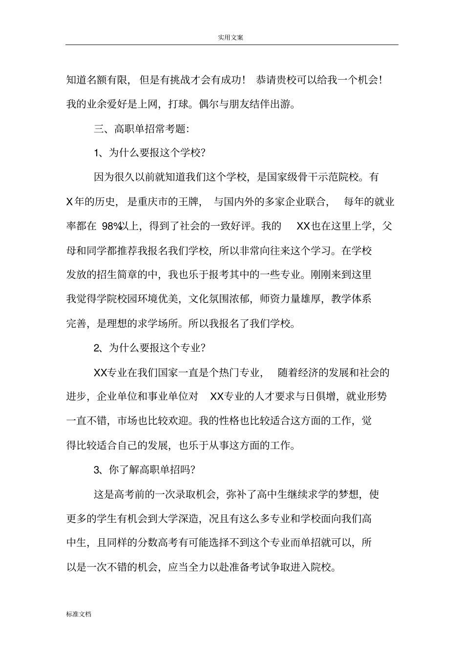 高职自主招生自我介绍_第3页