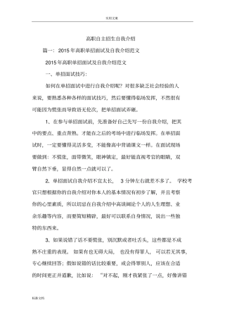 高职自主招生自我介绍