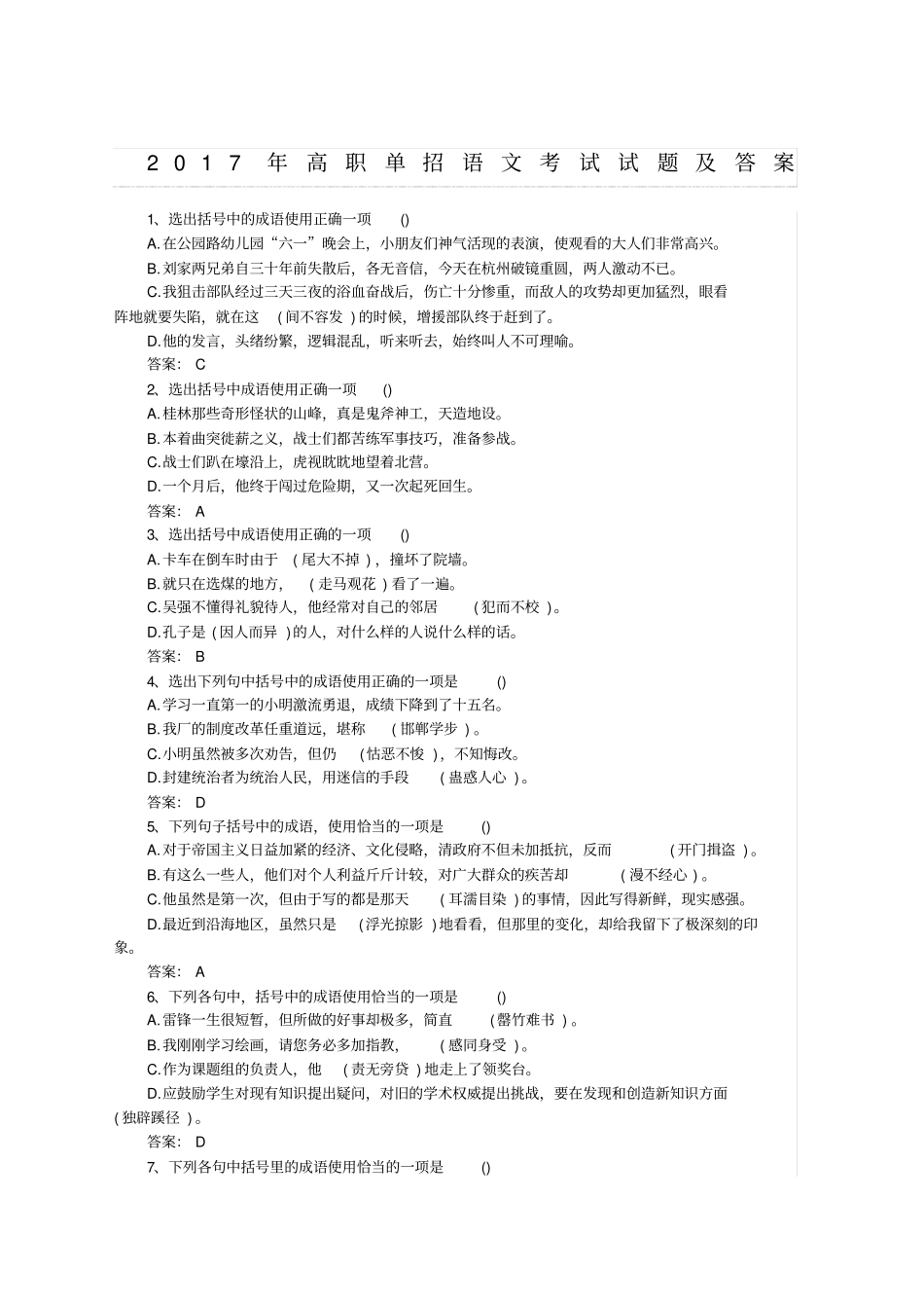 高职单招语文考试试题及答案_第1页