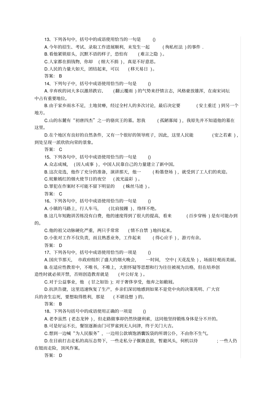 高职单招语文考试试题及答案_第3页