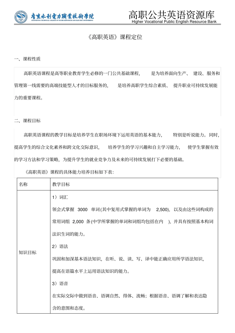 高职英语课程定位龚概要_第1页