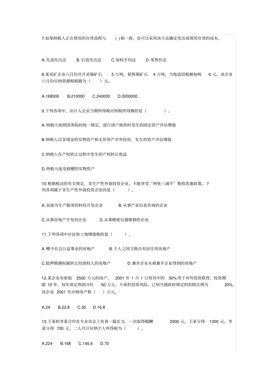 高职财会班试卷税法_第2页