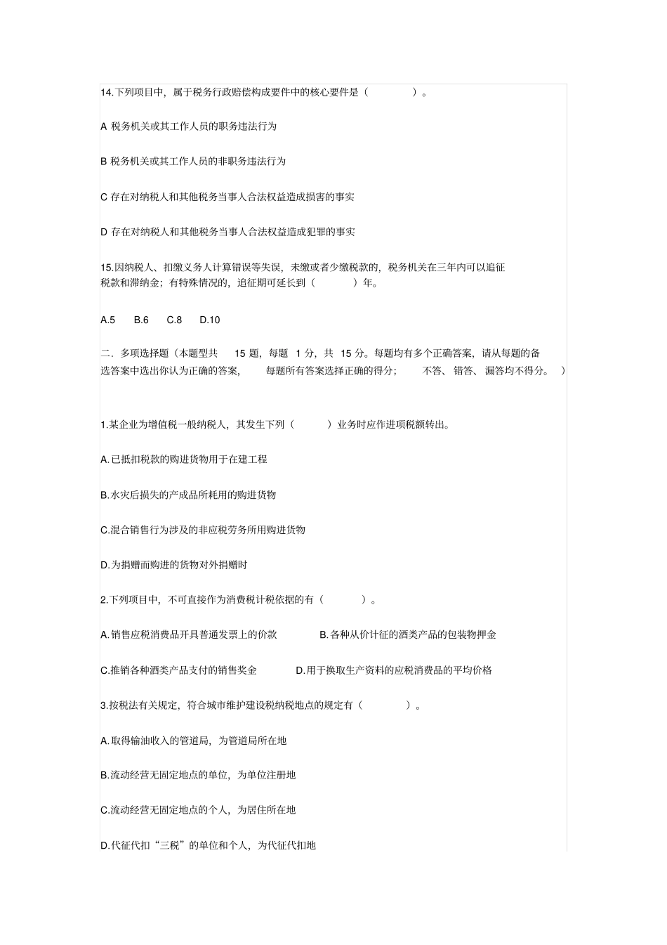 高职财会班试卷税法_第3页