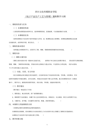 高职教学大纲模板