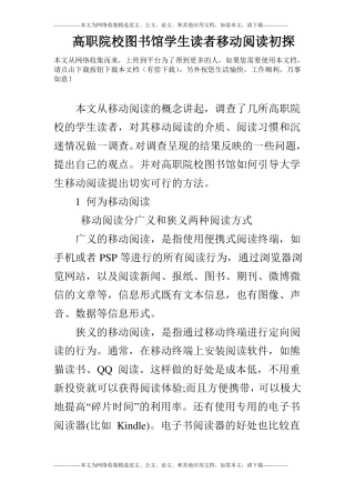 高职院校图书馆学生读者移动阅读初探
