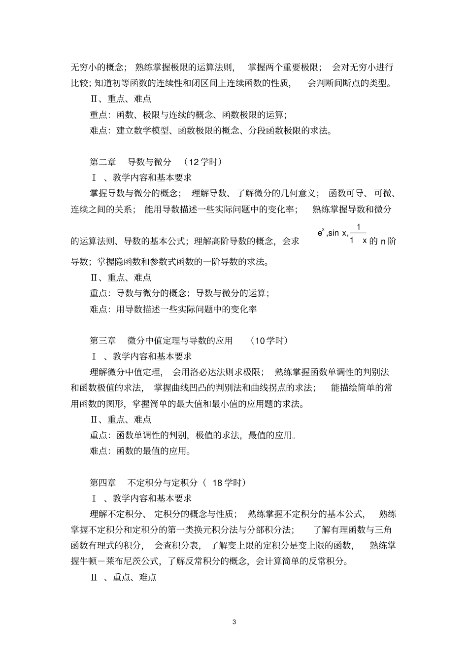 高职院高等数学课程调研报告_第3页