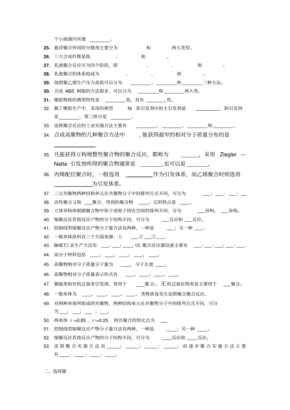 高聚物产品生产技术期末复习题2011_第2页