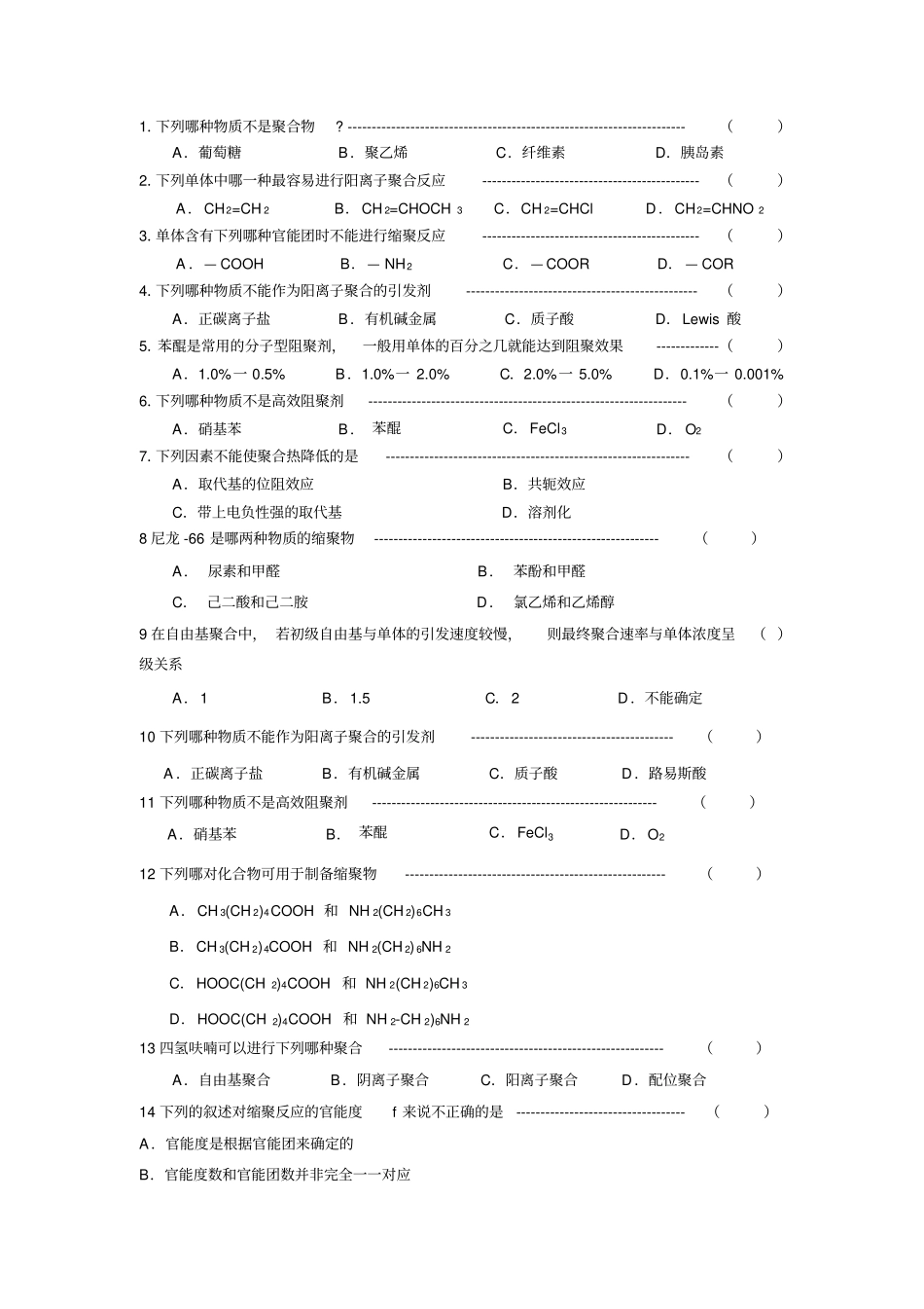 高聚物产品生产技术期末复习题2011_第3页