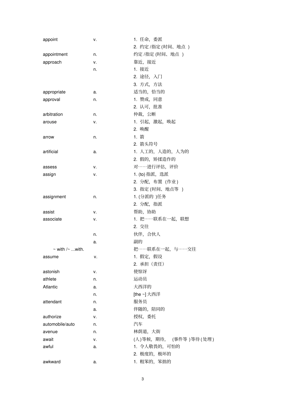 高职高专英语A级词汇英汉教材_第3页