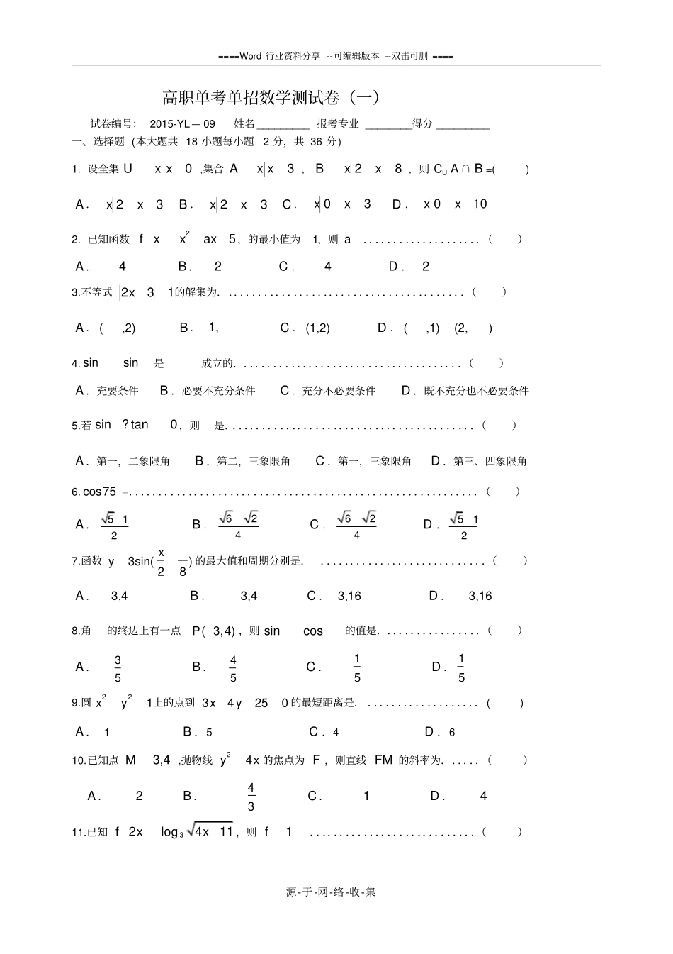 高职单考单招模拟试卷数学1_第1页