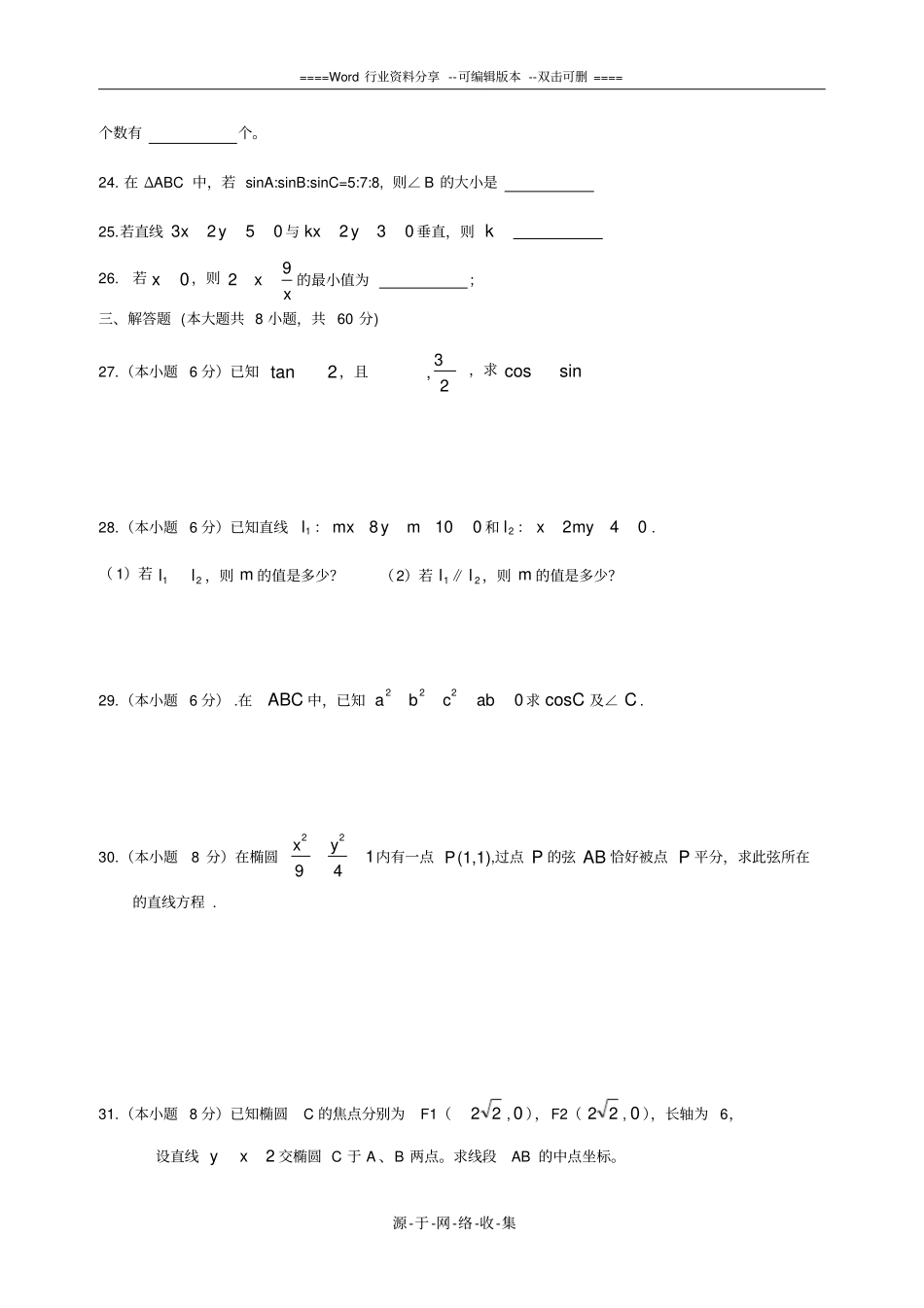 高职单考单招模拟试卷数学1_第3页