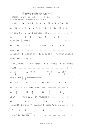 高职单考单招模拟试卷数学1