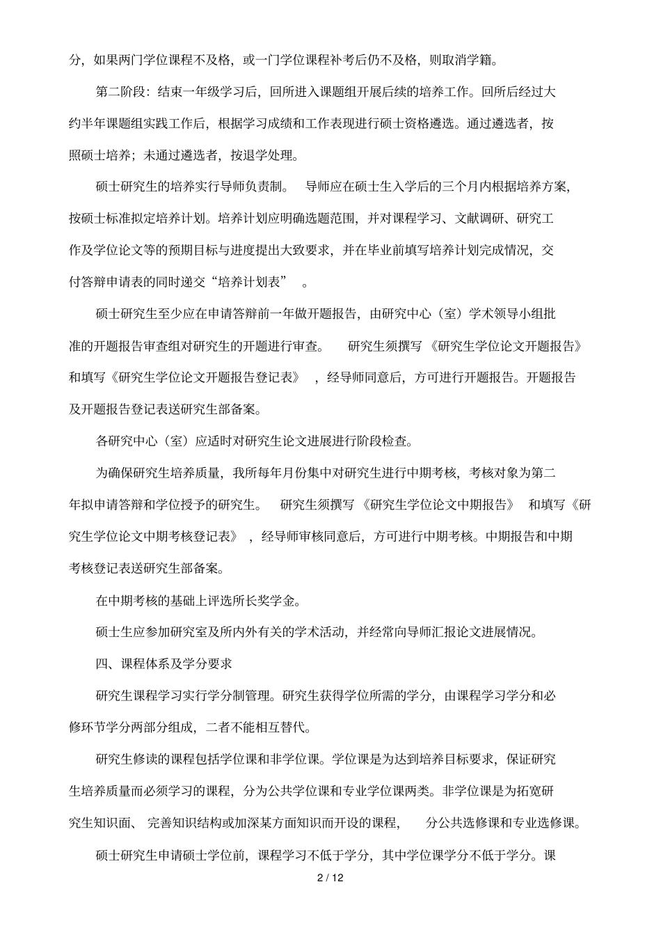 高能物理研究所硕士研究生培养方案_第3页