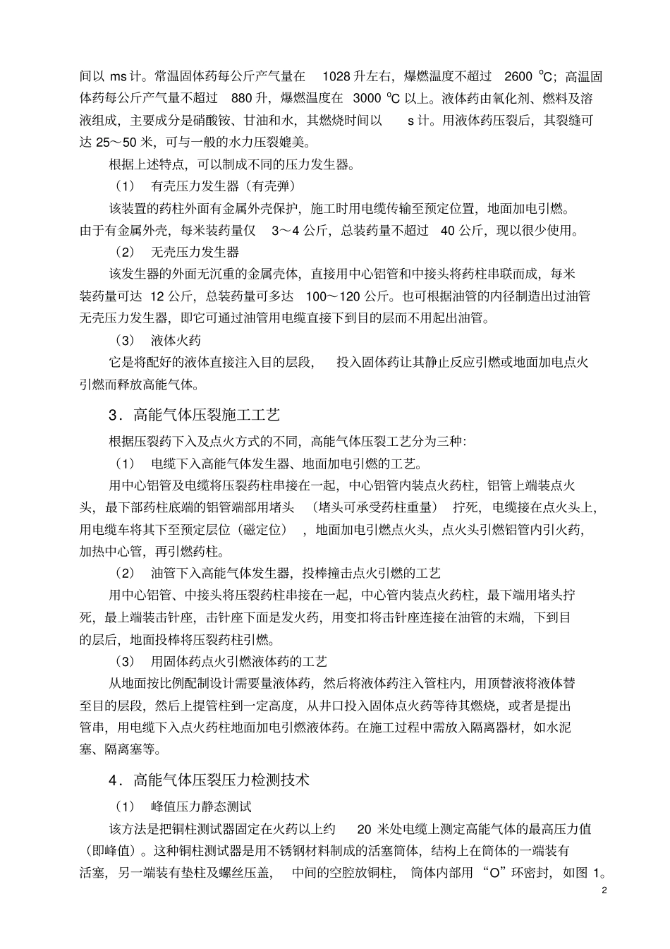 高能气体压裂技术_第2页