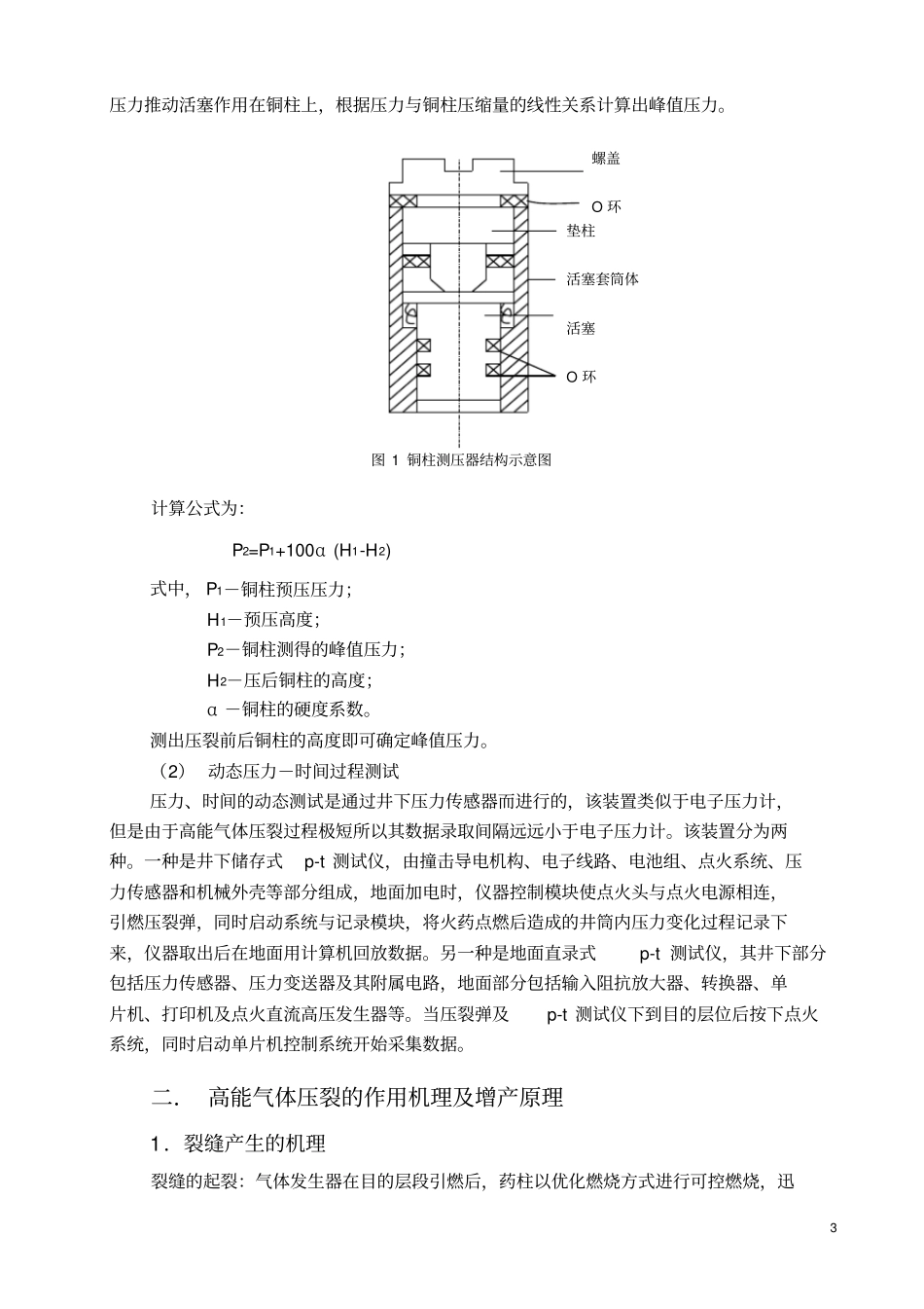高能气体压裂技术_第3页
