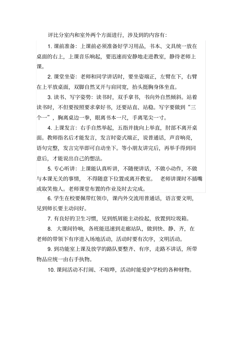 高良涧镇中心小学一年级常规评比活动方案_第2页