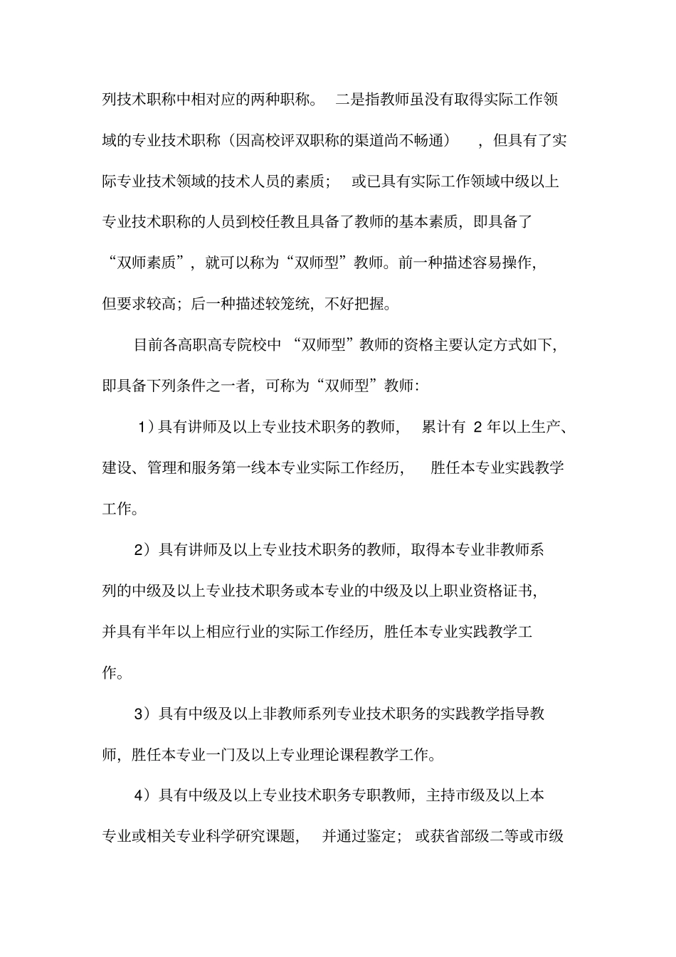 高职高专教育双师型师资队伍建设研究报告_第3页
