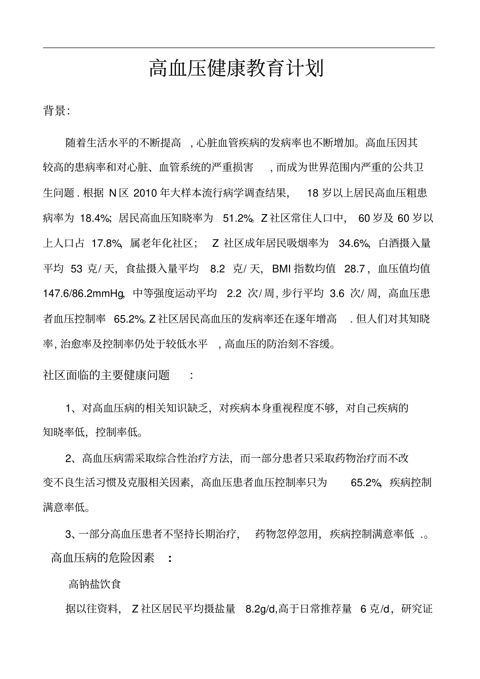 高血压健康教育计划_第2页