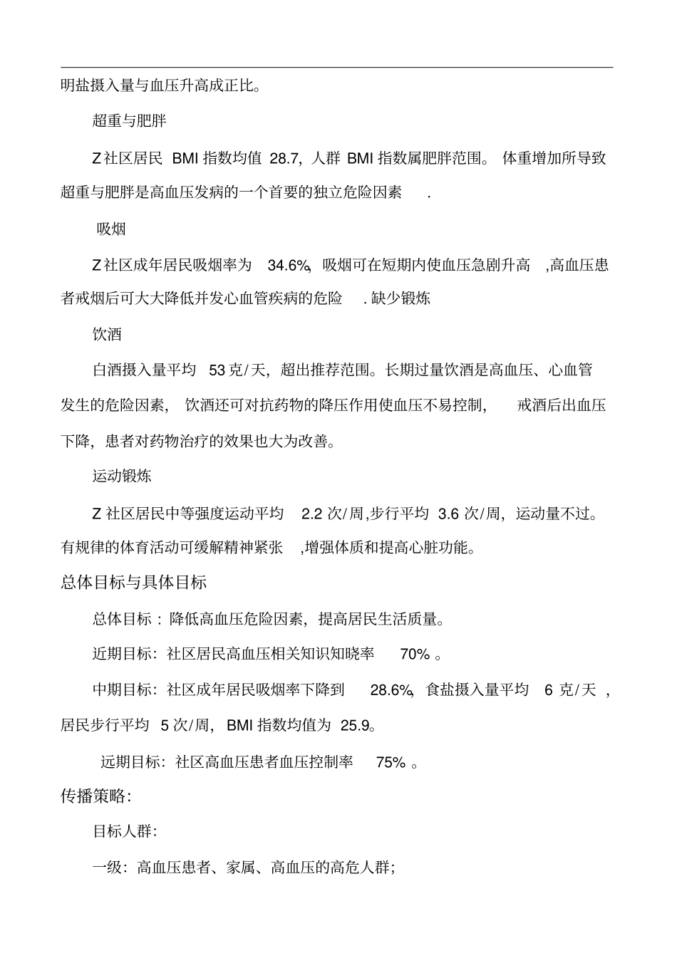 高血压健康教育计划_第3页