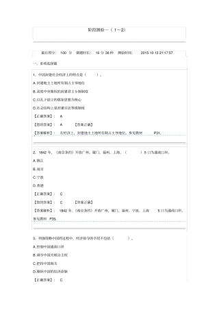 高自考朝升培训近现代史纲要过程考核阶段测验记录阶段测验及答案教材