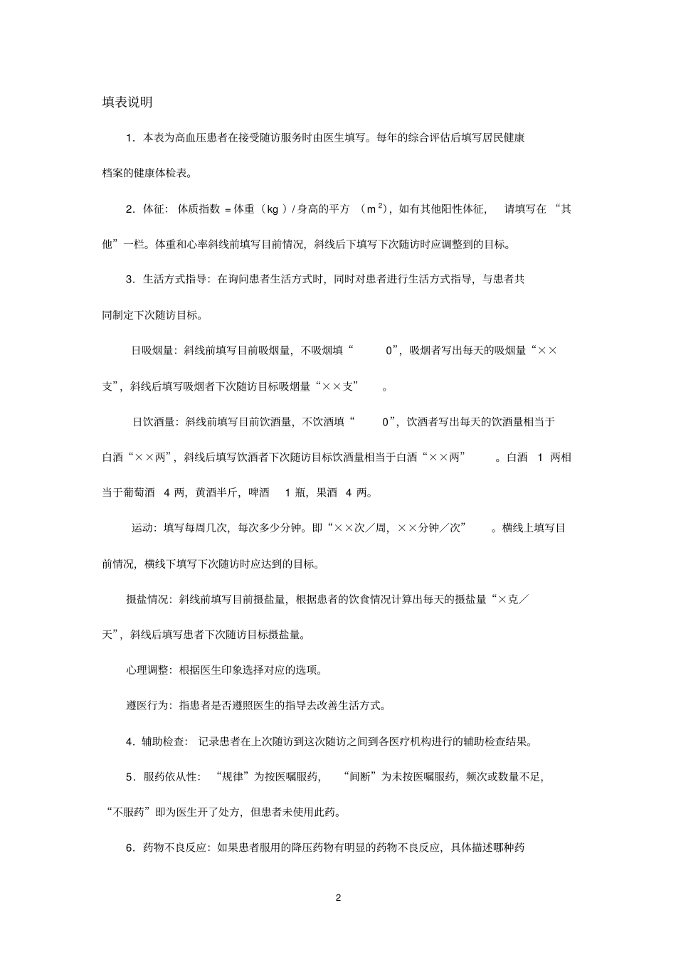 高血压患者随访服务记录表_第2页