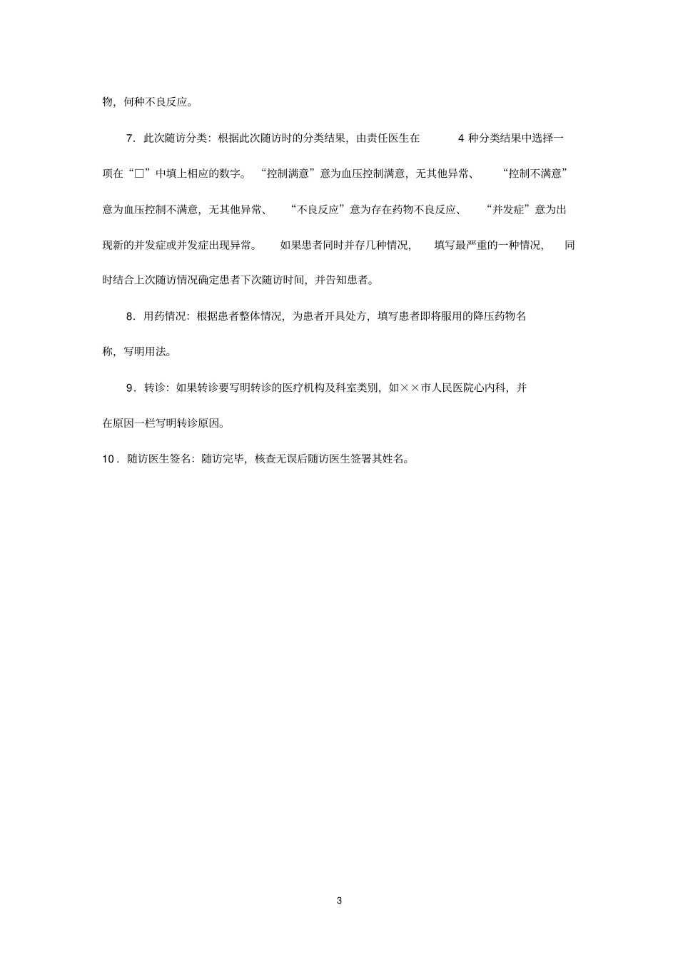 高血压患者随访服务记录表_第3页