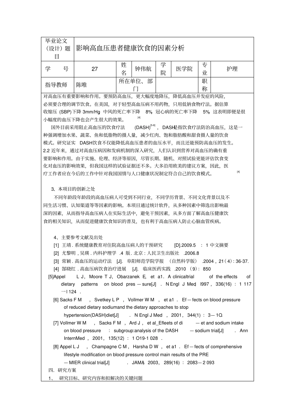 高血压病人健康饮食的影响因素分析开题报告_第2页