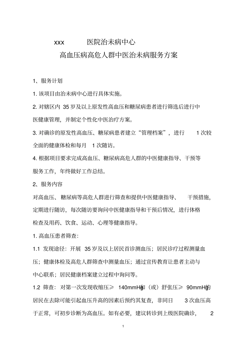 高血压病高危人群治未病服务方案_第1页