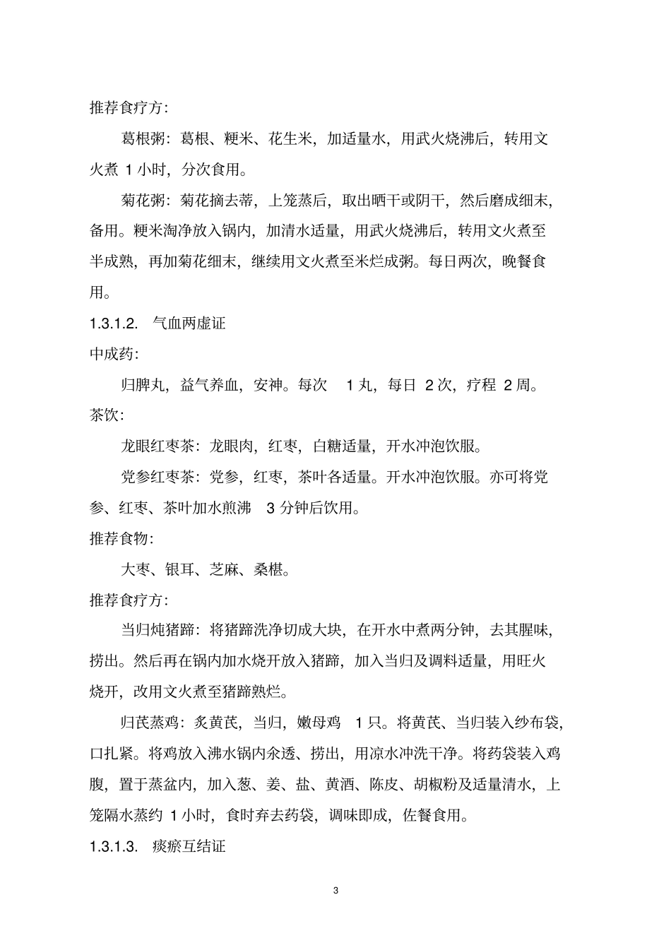 高血压病高危人群治未病服务方案_第3页