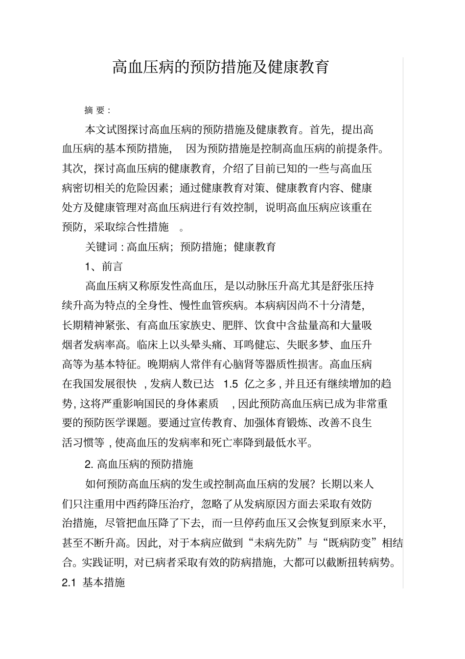 高血压病的预防措施及健康教育_第1页