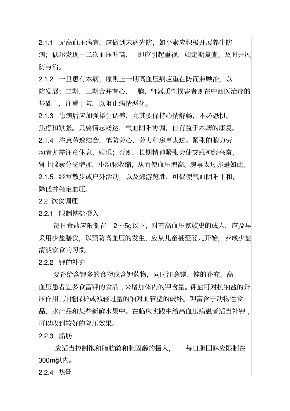 高血压病的预防措施及健康教育_第2页