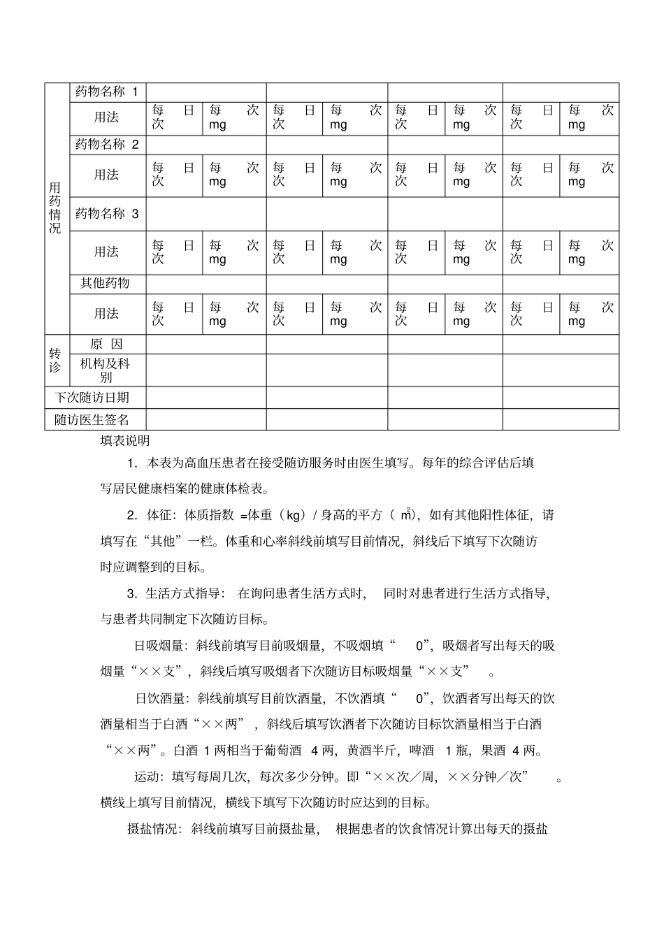 高血压家庭访视剧本_第2页